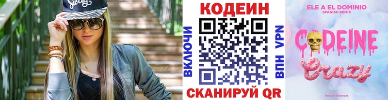 Кодеиновый сироп Lean напиток Lean (лин)  Кирсанов 